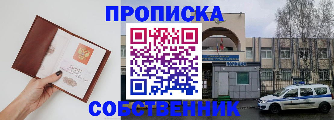 прописка ребенка в Мурманске
