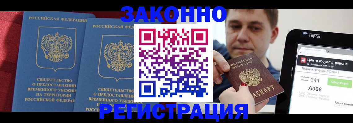 временная регистрация госуслуги в Мурманске