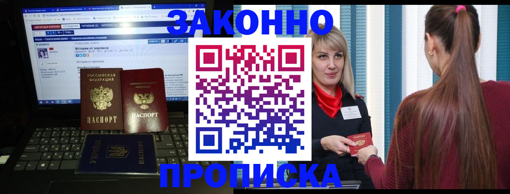 временная регистрация законно в Мурманске