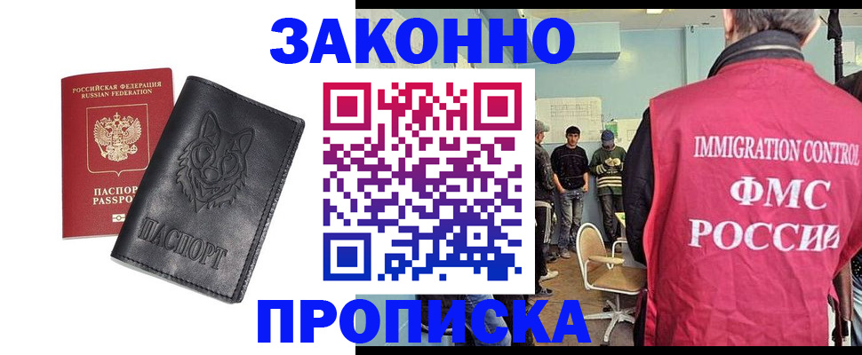где прописаться в Мурманске